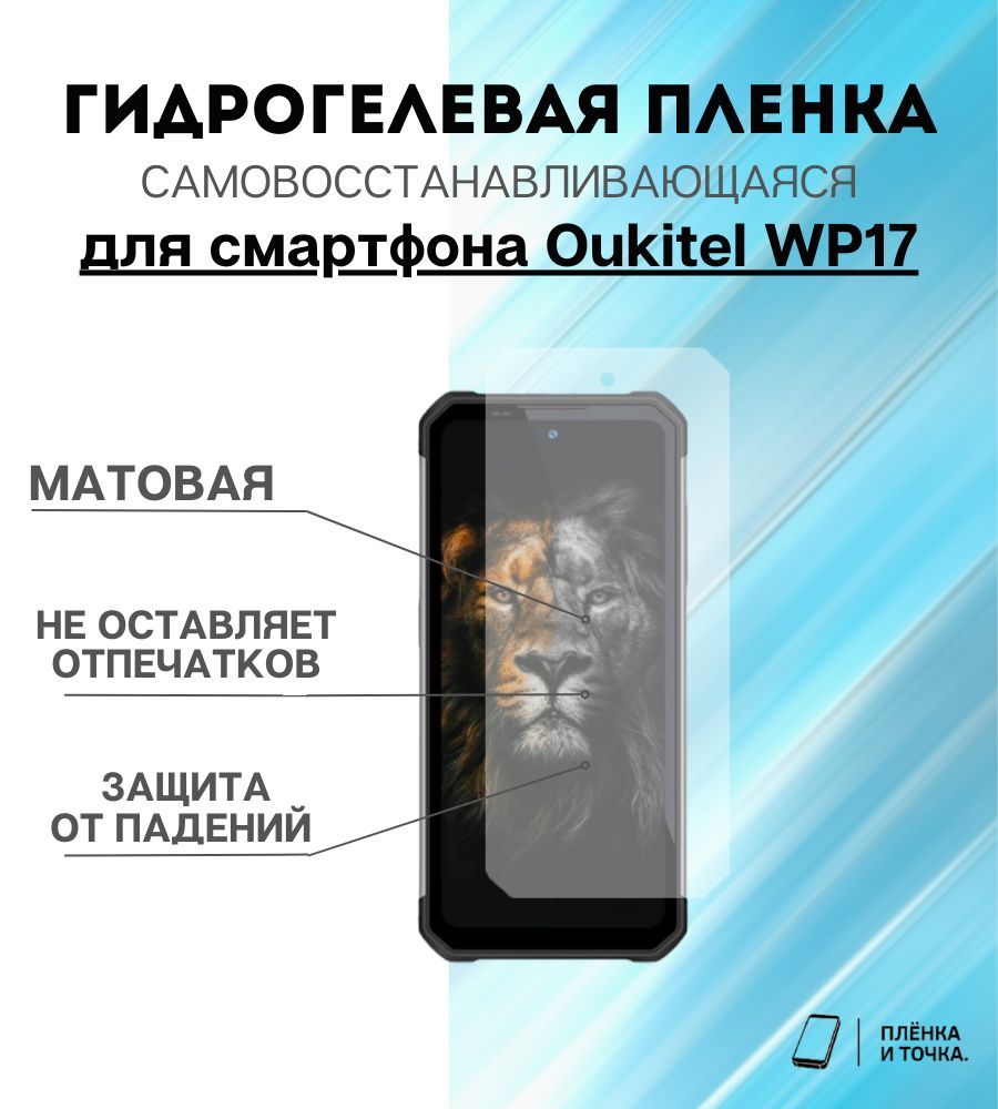 Защитное Стекло Oukitel Wp17 – купить в интернет-магазине OZON по низкой  цене