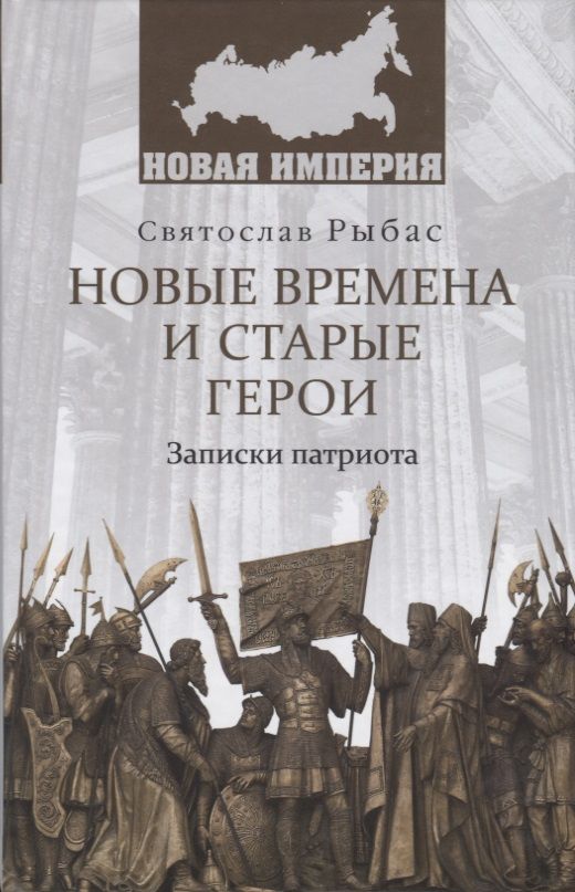 Книга где герой старше. Книга патриота. Рыбас с. "Рыбас с. за чертой".