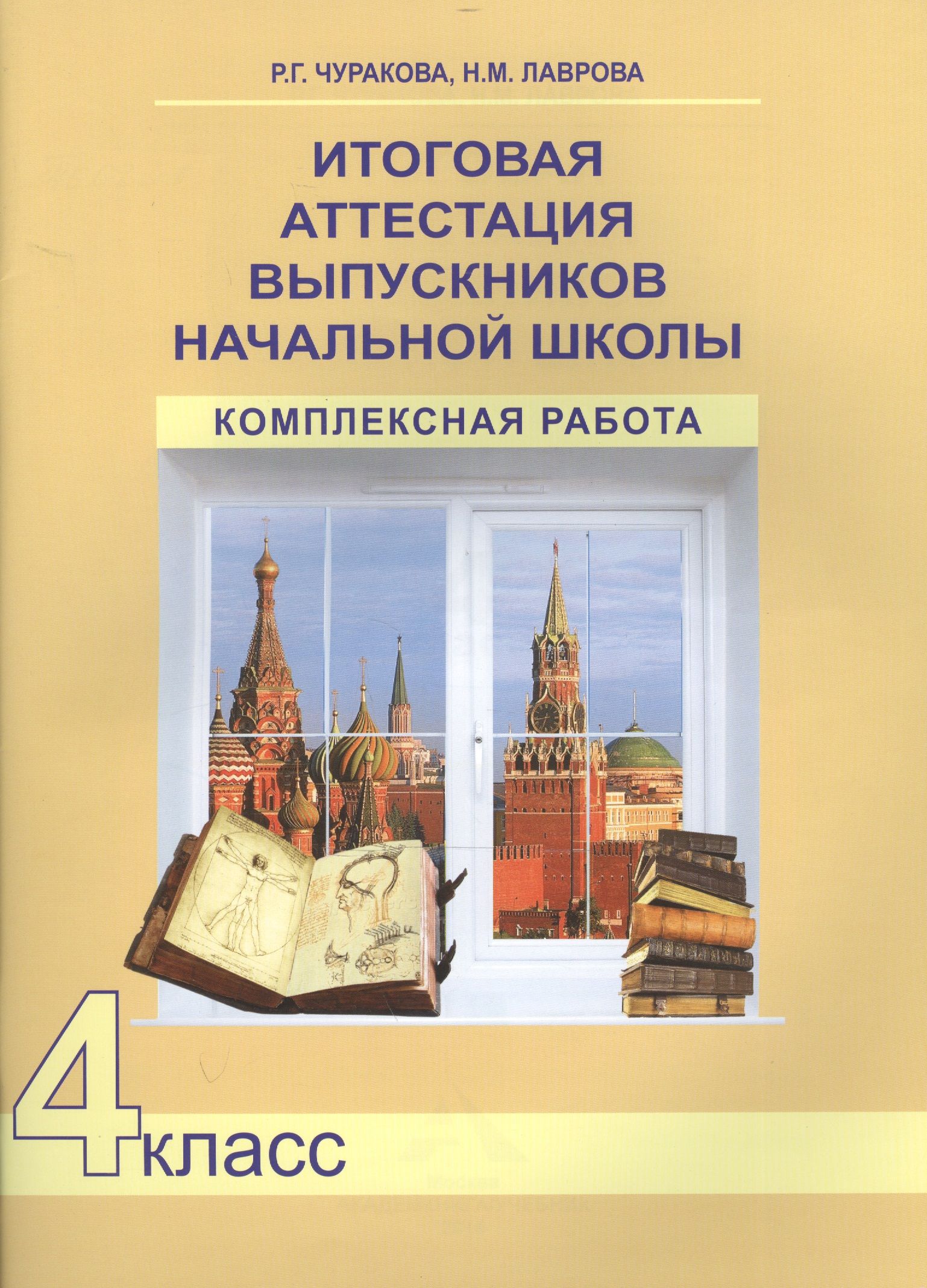 Комплексная Работа 3 Класс Купить