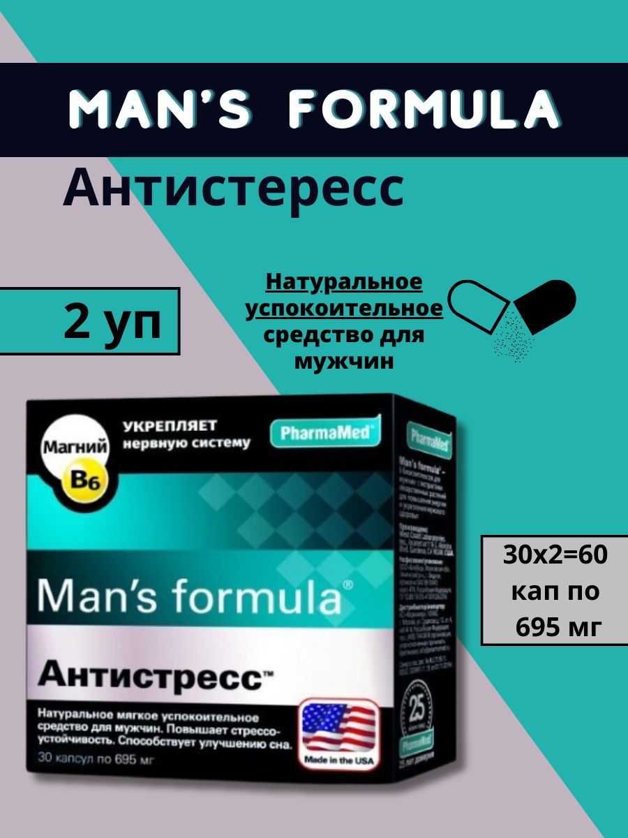 Man s formula антистресс. Man s formula антистресс