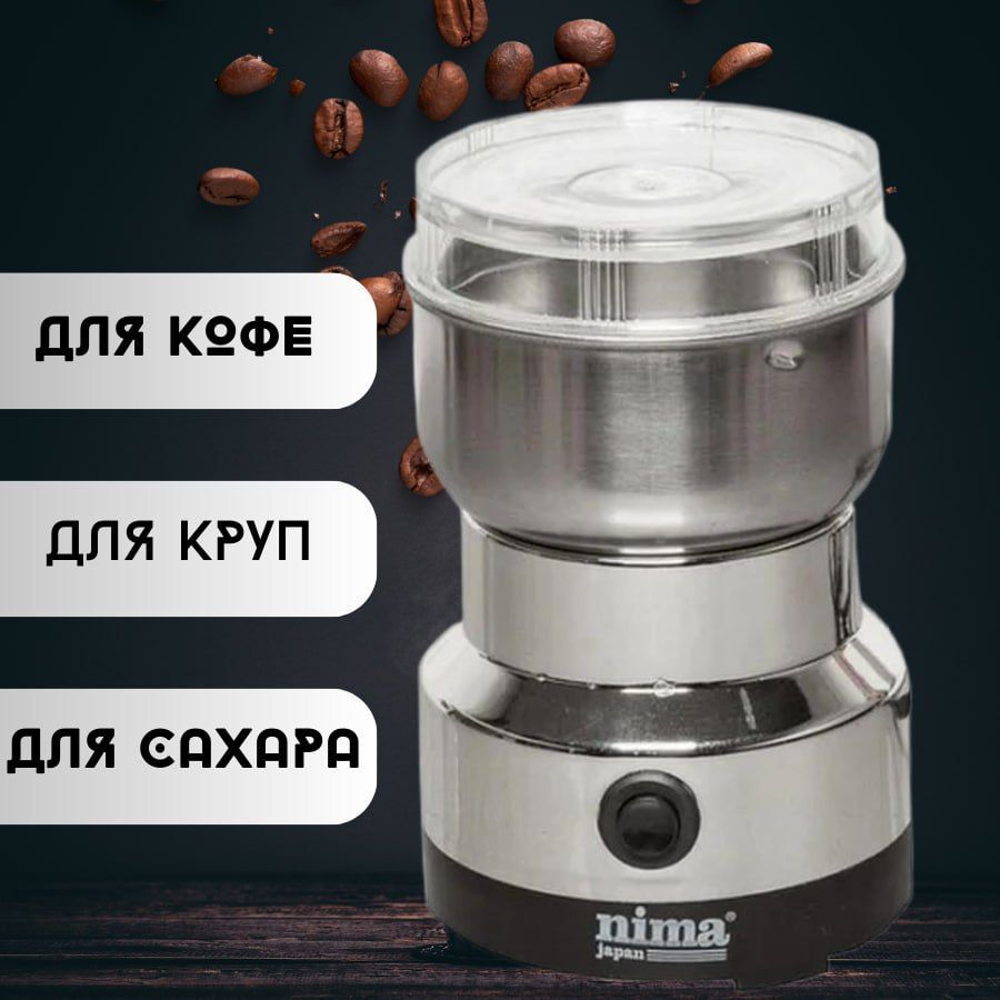 NimaКофемолкаnm-8300150Вт,объем120г