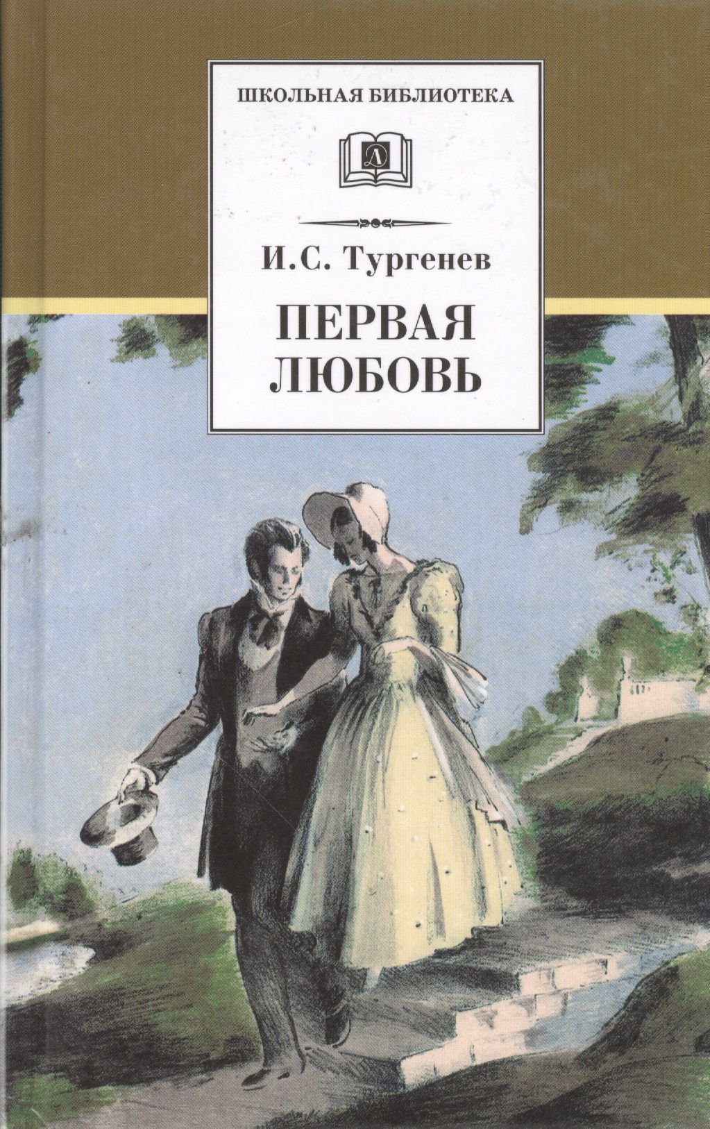 (12+) Книгу составили повести замечательного русского писателя И.С. <b>Тургене...</b>