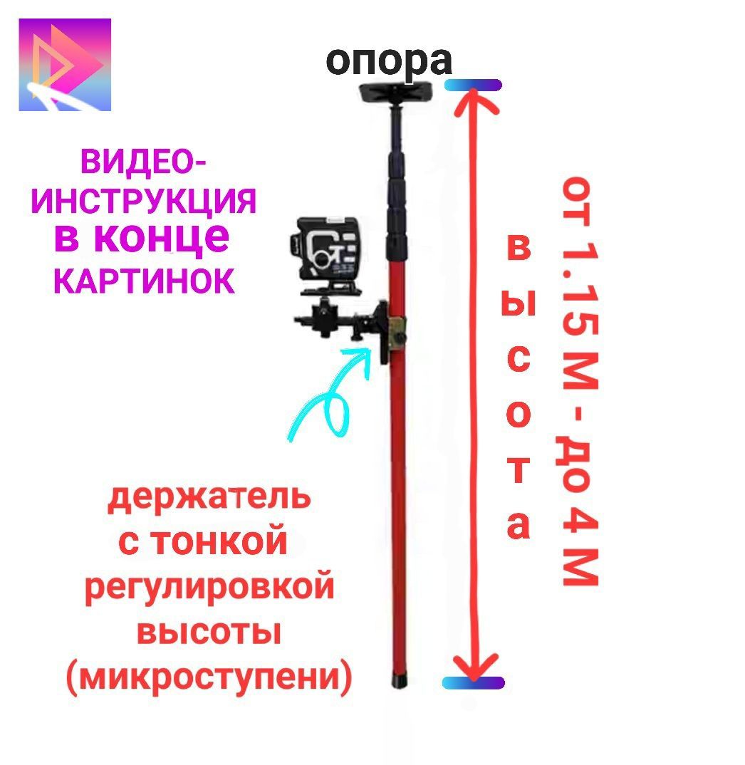 Распорнаятелескопическаяштангадлялазерногоуровня1.2-4метра