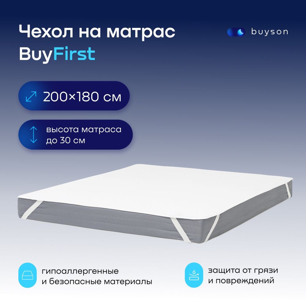 ЧехолнаматрасbuysonBuyFirst180х200см,непромокаемый