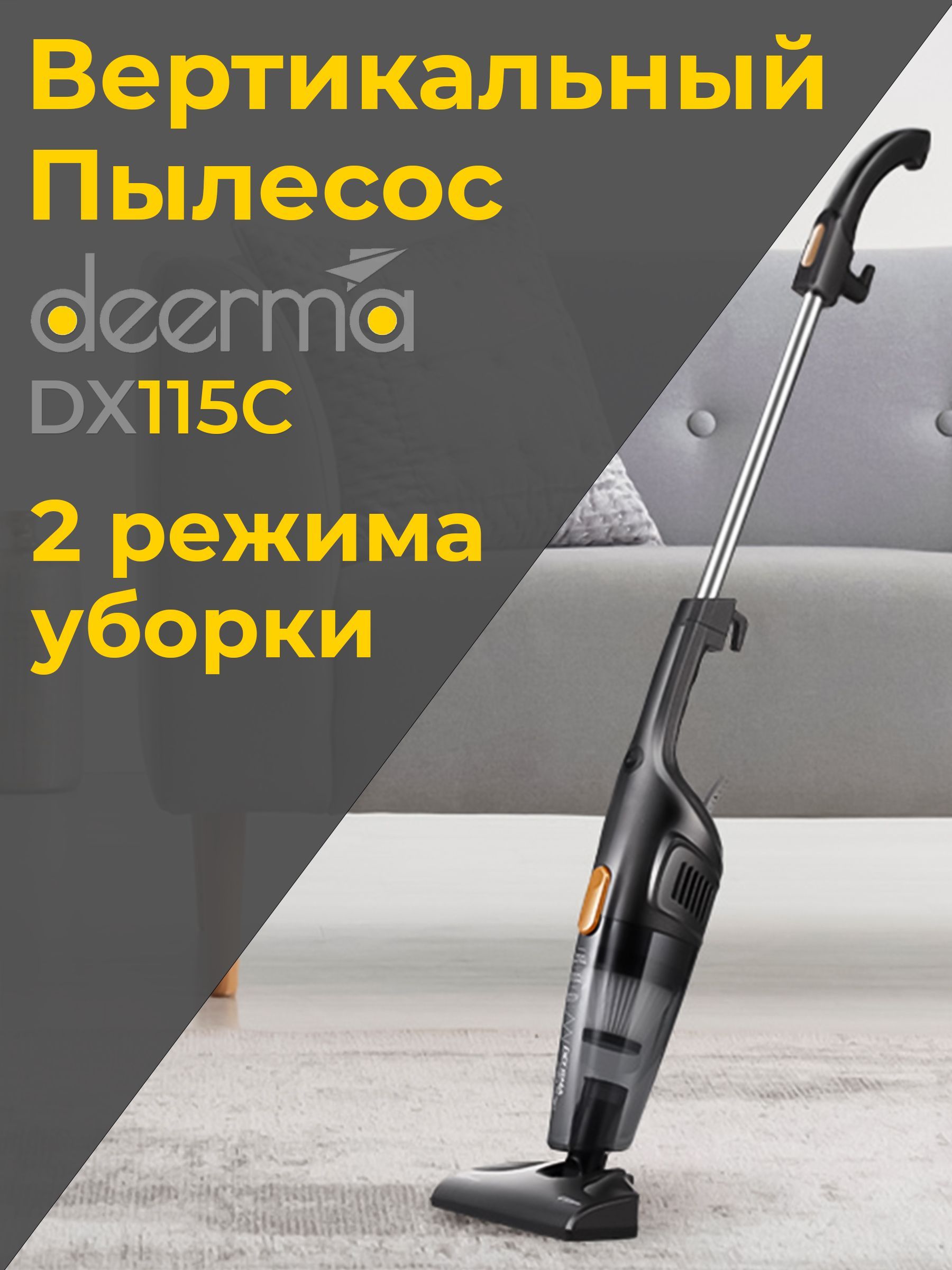 Deerma Dx115c Пылесос