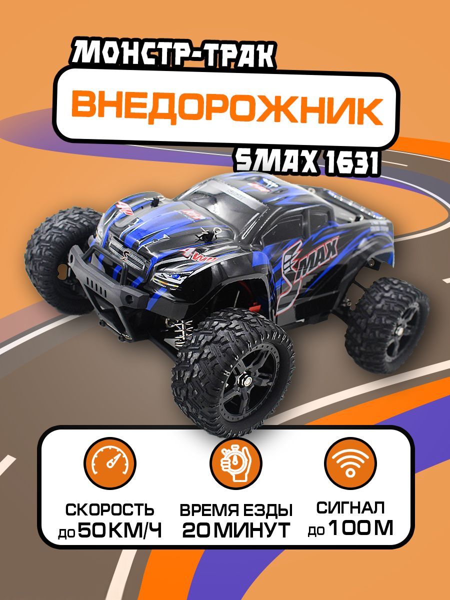 Радиоуправляемый монстр Remo Hobby Smax 4WD RH1631 V2.0, машинка на пульте  управления, внедорожник модель, масштаб 1:16, 29 см, синий - купить с  доставкой по выгодным ценам в интернет-магазине OZON (163360052)