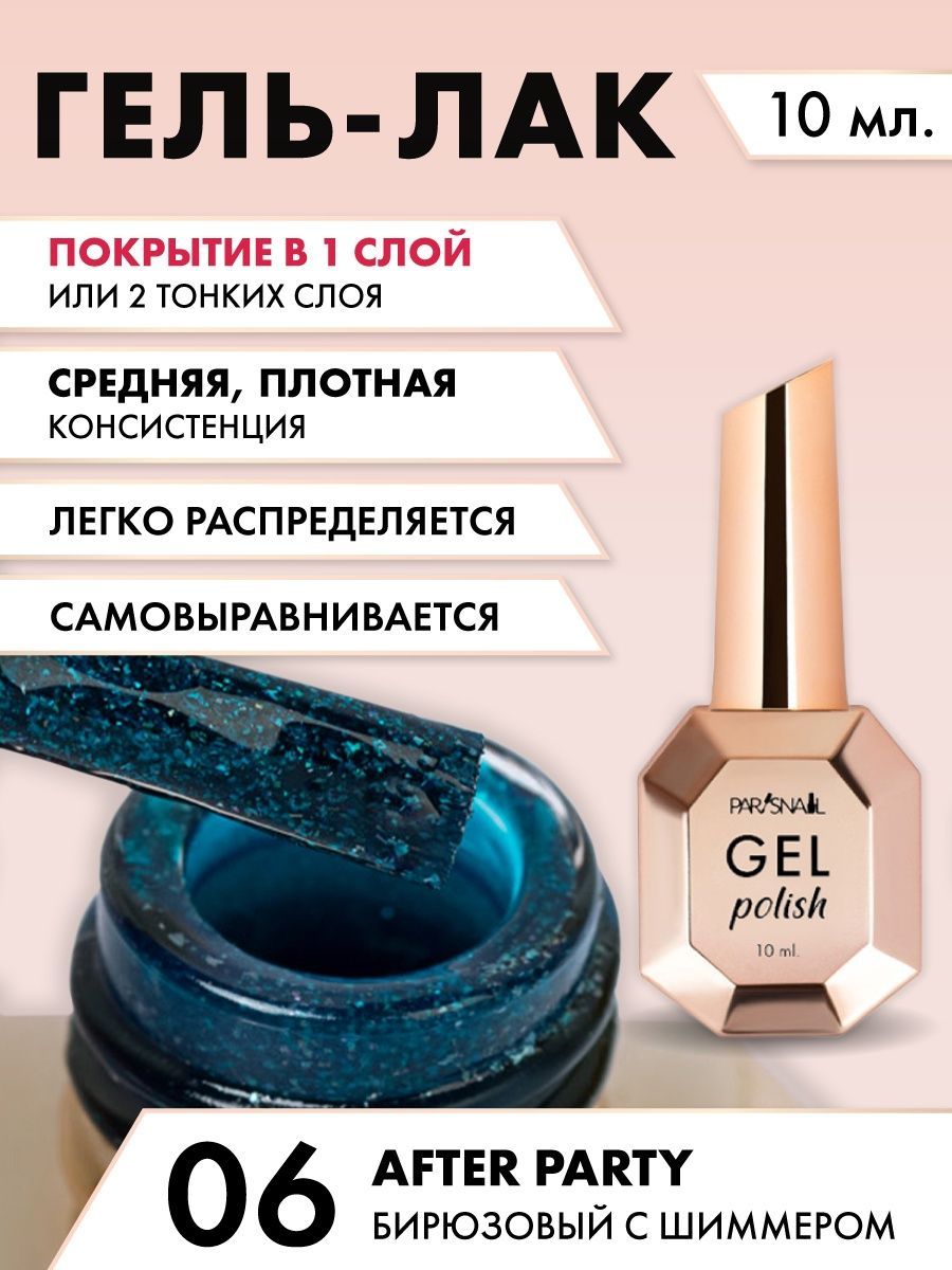 Гель-лак Бирюзовый с шиммером ParisNail 10 мл - купить с доставкой по  выгодным ценам в интернет-магазине OZON (1136178214)