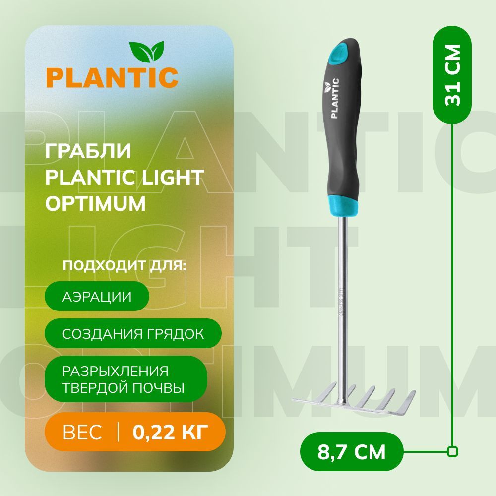 Plantic light