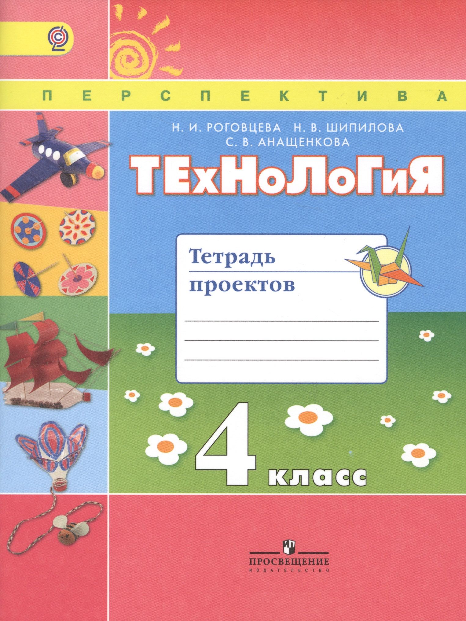 Урок технологии 4 класс школа россии