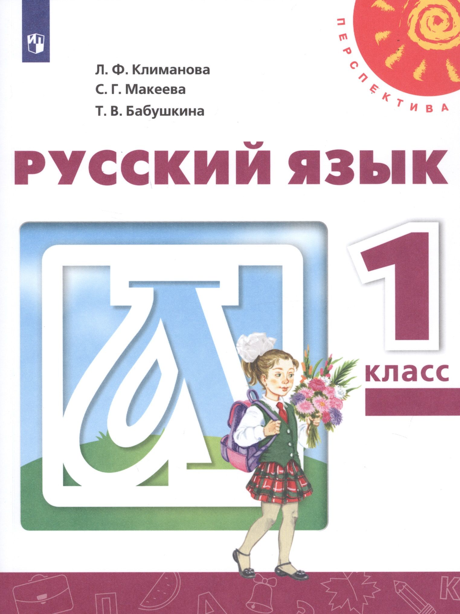 Купить Климанова 2 Класс Русский