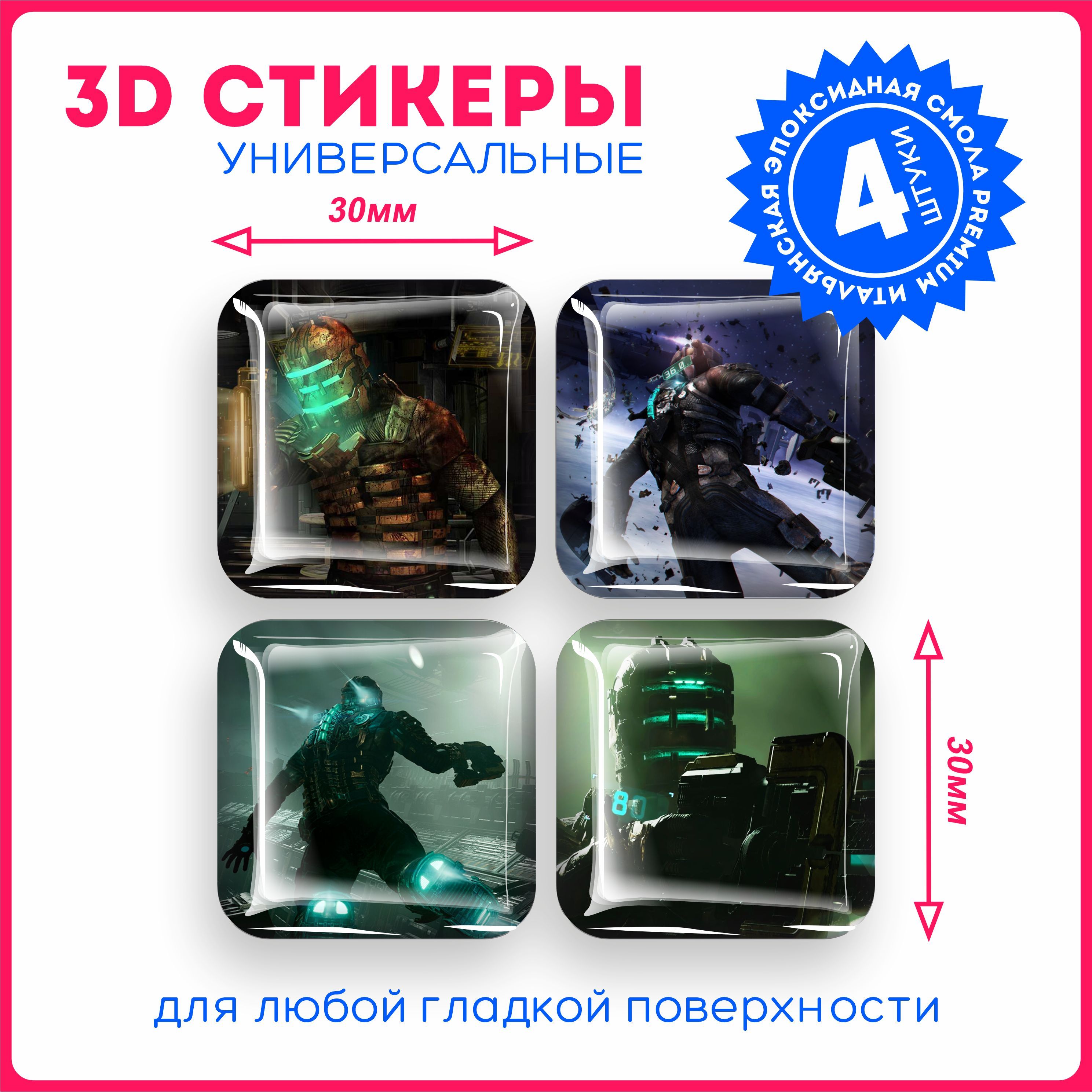 Наклейки на телефон 3д стикеры игра Dead space дед спейс v3 - купить с  доставкой по выгодным ценам в интернет-магазине OZON (1138739399)