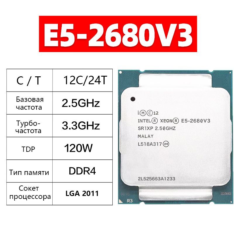 2680 v3 аналог. Intel Xeon e5-2680v3. Xeon e5 2680 v3 характеристики. E5 2680 v3 аналог