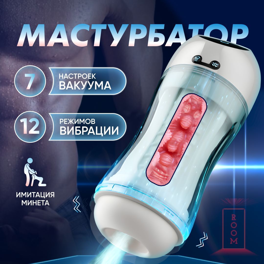 Автоматический Мужской Мастурбатор Порно