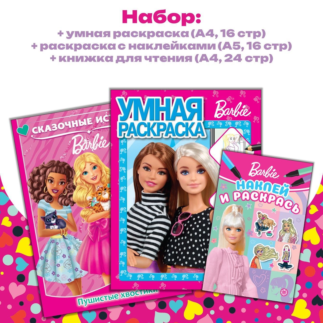 Игра Раскраски Барби