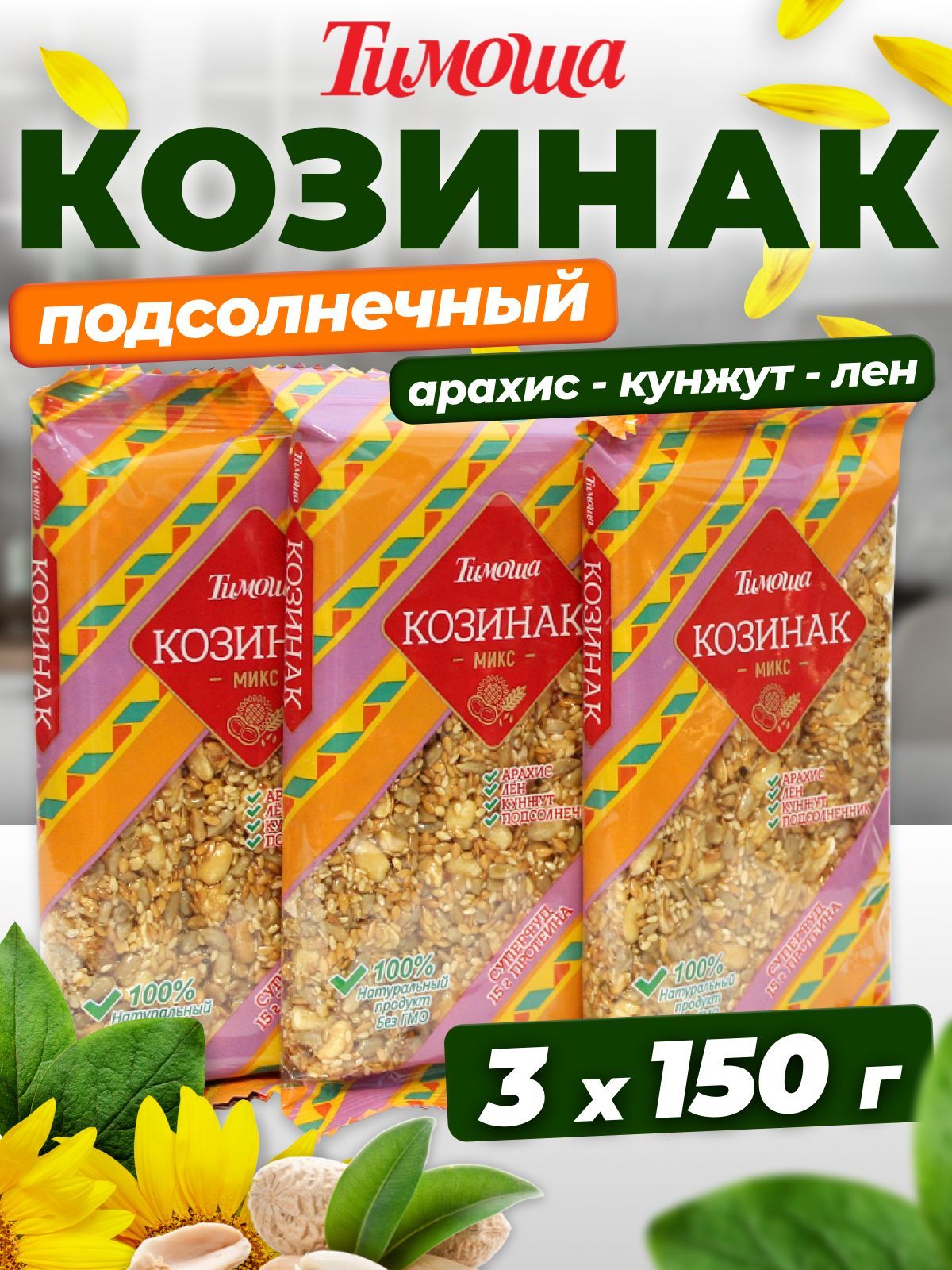 Козинаки арахис кунжут