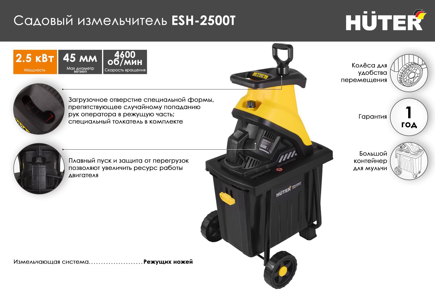 Садовый измельчитель esh 2500t