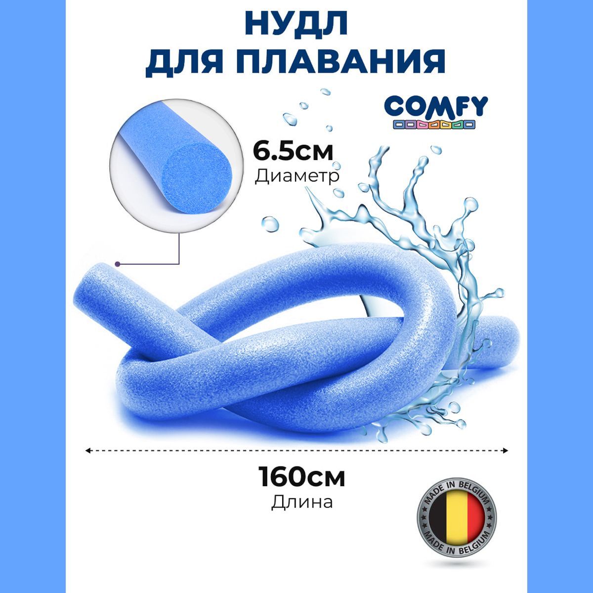 Comfy Спортивный нудл