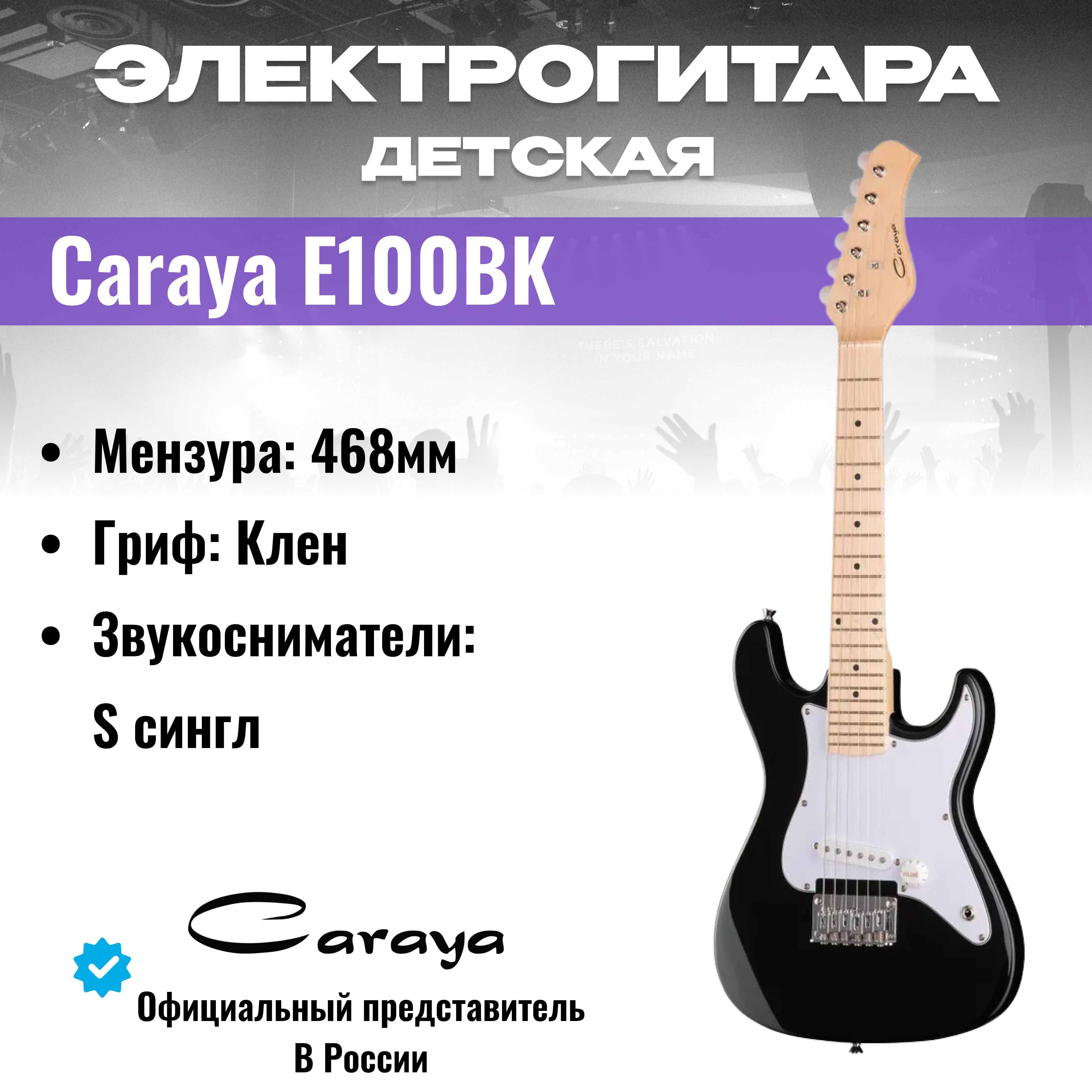 Электрогитара уменьшенная Caraya E100BK детская для обучения - купить с  доставкой по выгодным ценам в интернет-магазине OZON (806630993)