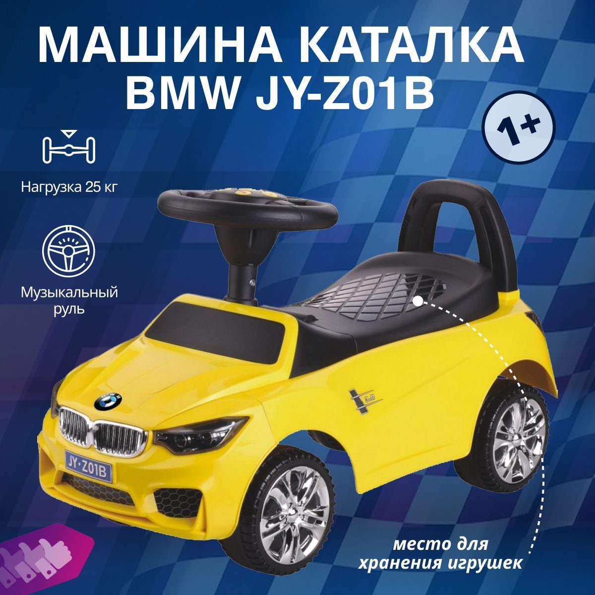 Машина каталка BMW JY-Z01B с ручкой и багажником для игрушек, лицензионная  модель, пластиковые колеса, звуковые и световые эффекты, машинка на подарок  - купить с доставкой по выгодным ценам в интернет-магазине OZON ...