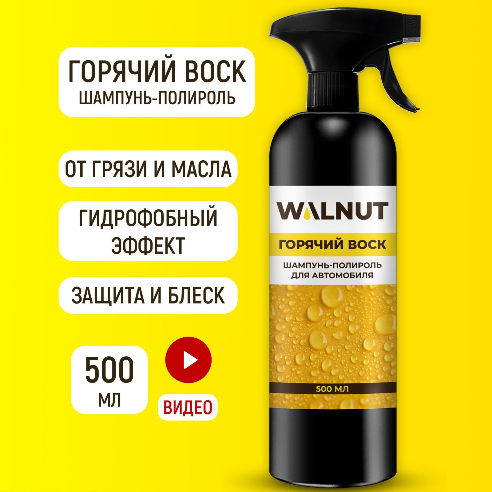 Полироль автомобильный WALNUT WLN0422 - купить по низким ценам в  интернет-магазине OZON (618924063)