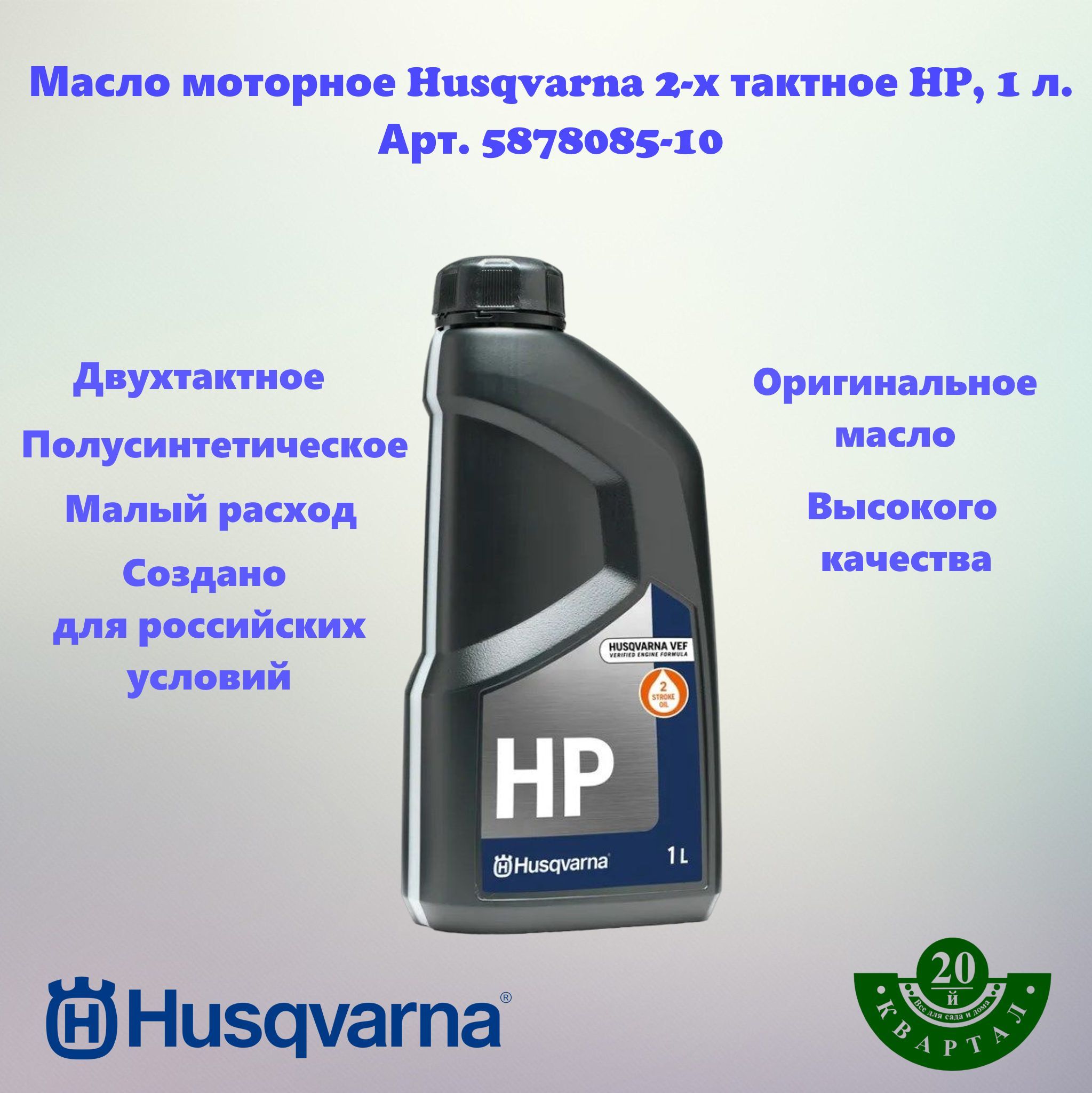 Масло Husqvarna Hp 2 Тактное Купить