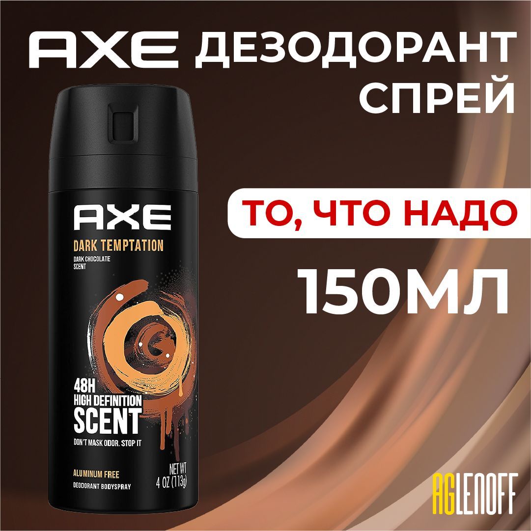 Axe Dark Chocolate/Дарк Темптейшен дезодорант мужской, спрей для тела 150мл