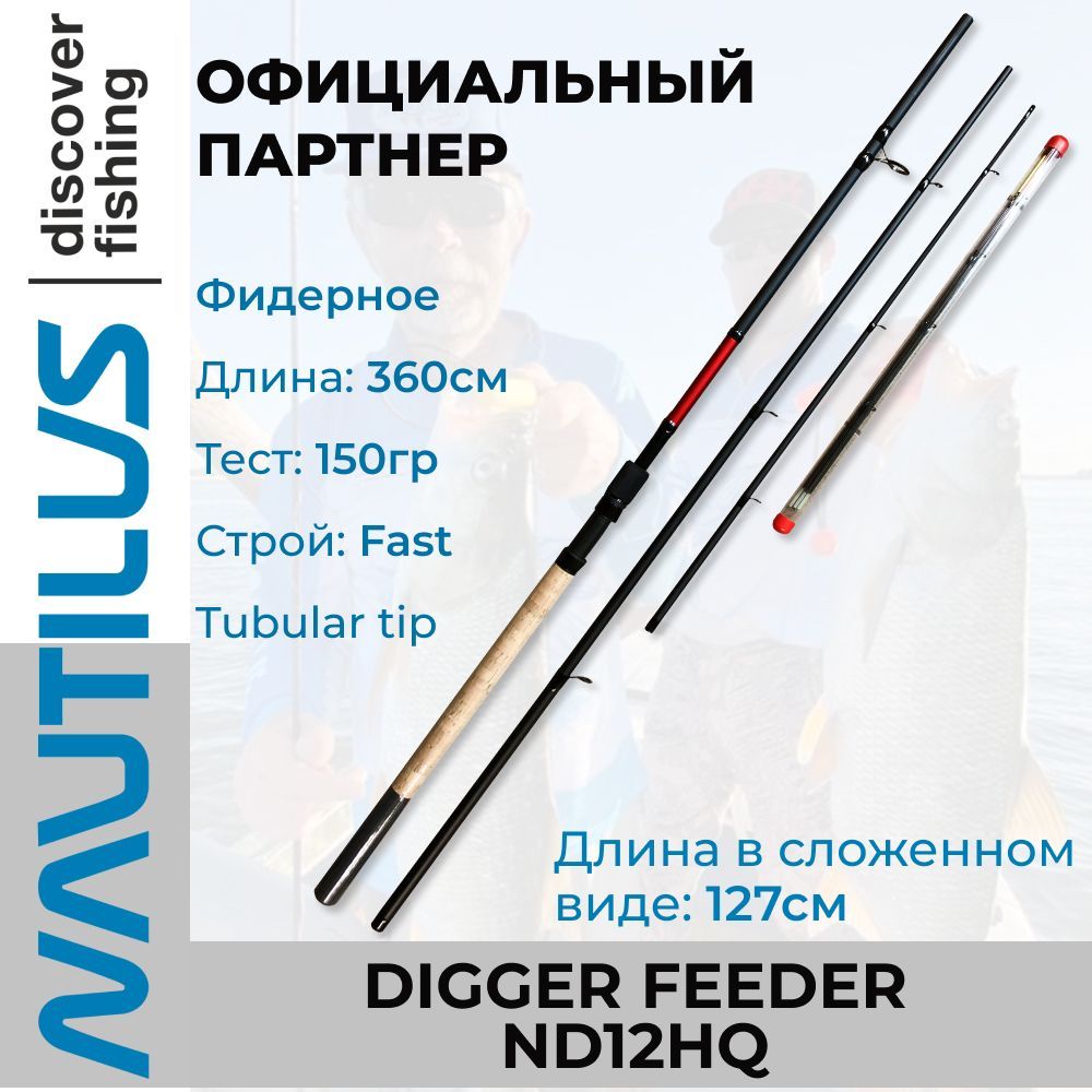 Удилище Nautilus Digger feeder ND12HQ 360см 150гр