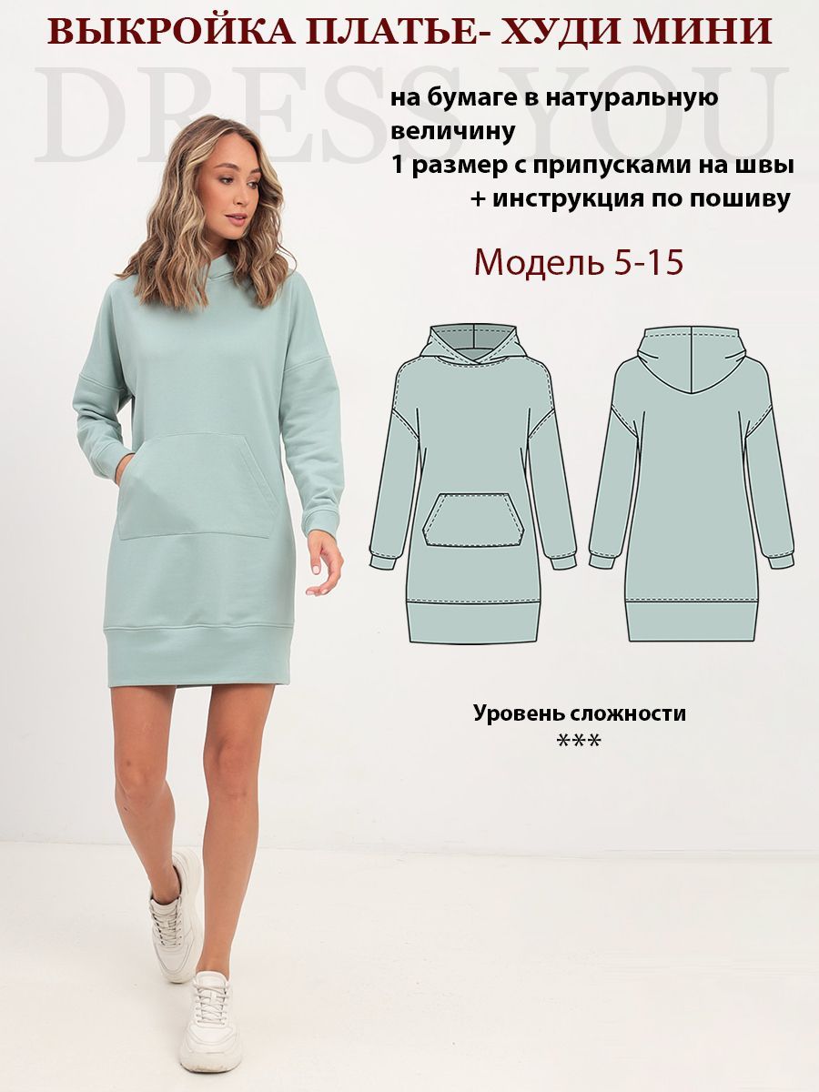Платье Margo купить выкройку в интернет-магазине Helpersew
