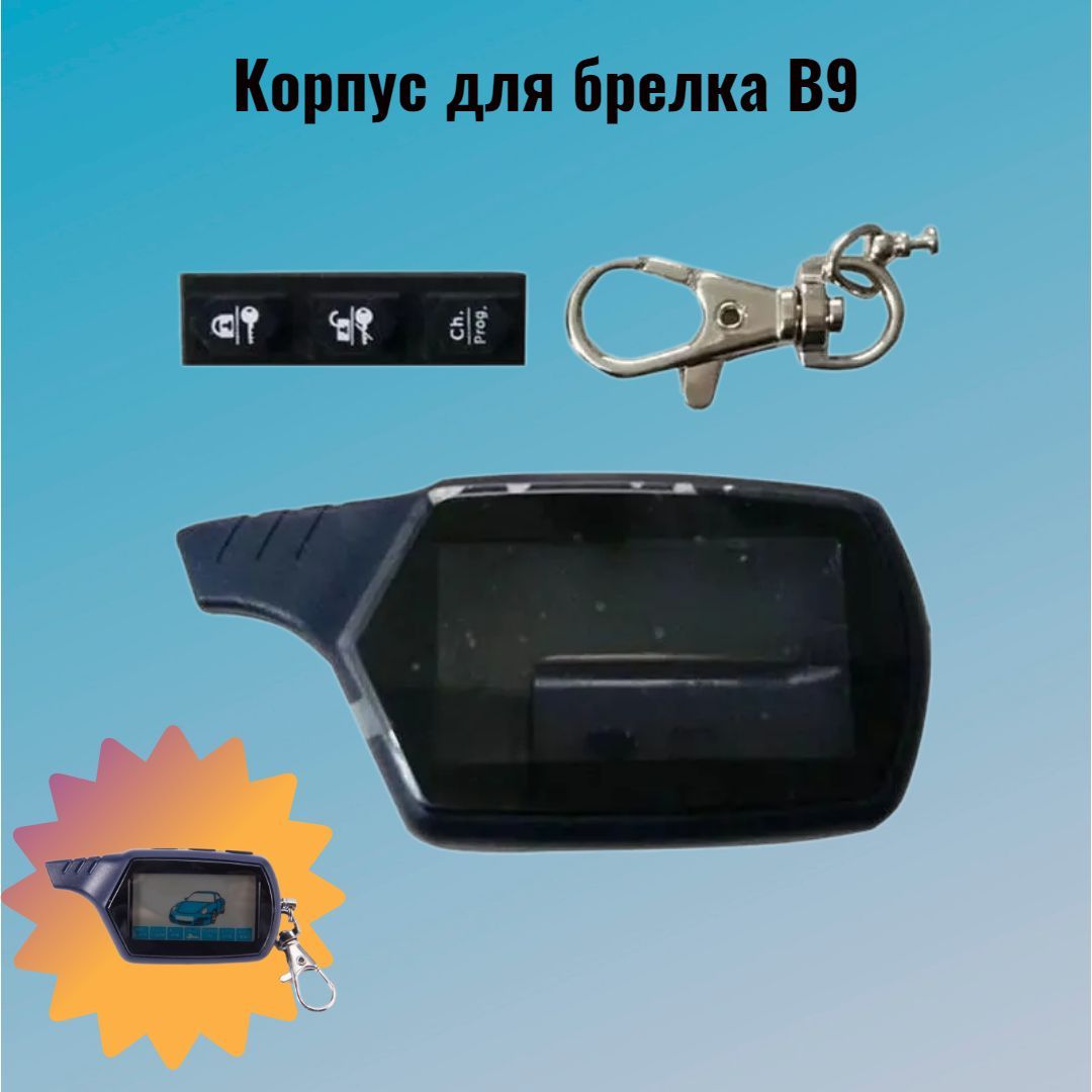 Корпус B9. Подходит для брелка Starline B9.