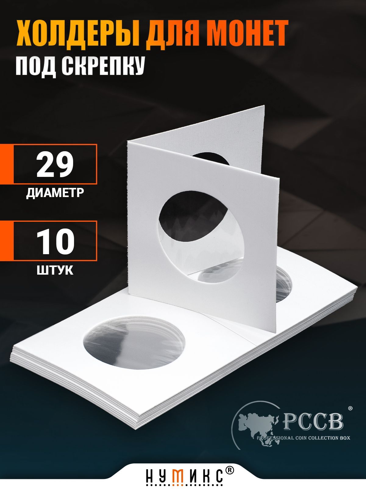 Продажа И Покупка На Нумикс