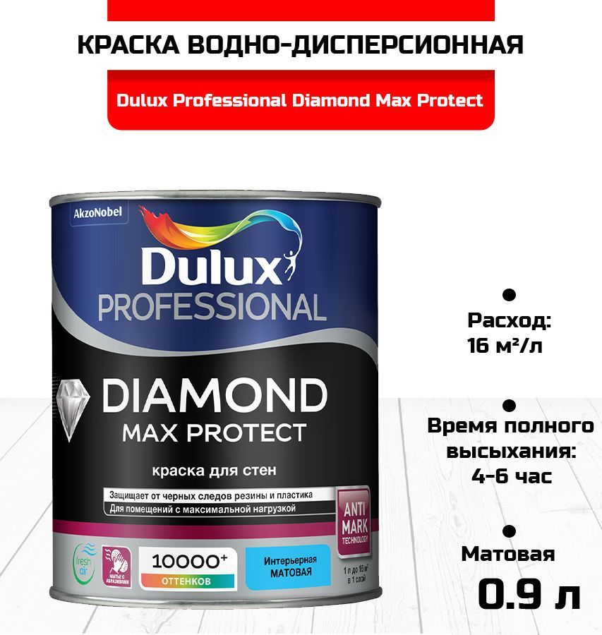 Diamond max protect. Краска Дулюкс Даймонд. Dulux Diamond Max protect. Краска Дюлакс Даймонд. Матовая краска для стен Dulux professional Diamond 10 л.