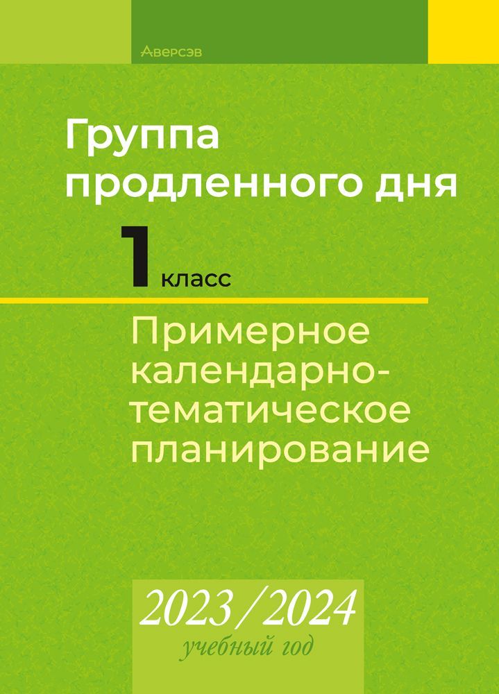Ктп 2023 2024 русский язык