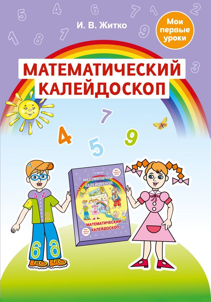 Цифрик и фигурка картинка