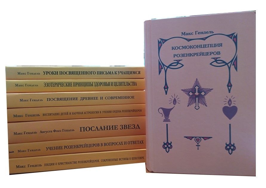 Купить Книги Макса Генделя