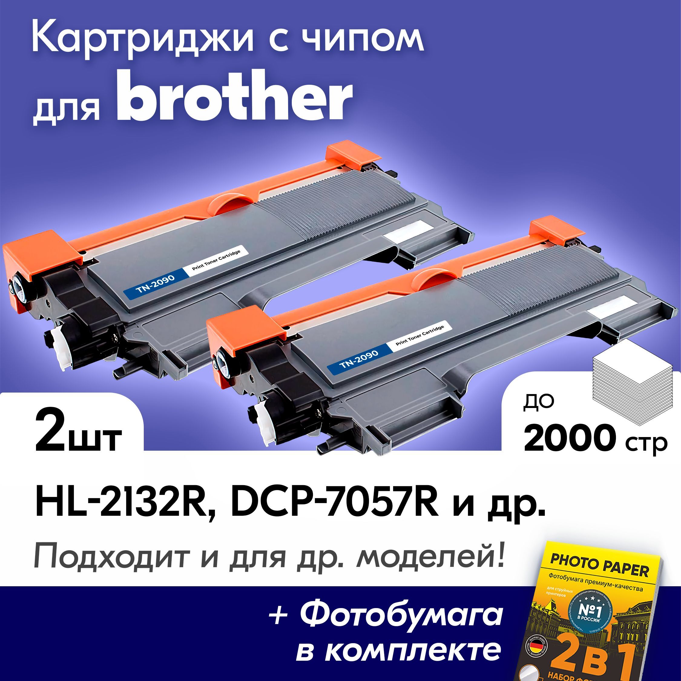 Купить Картридж Brother 2080