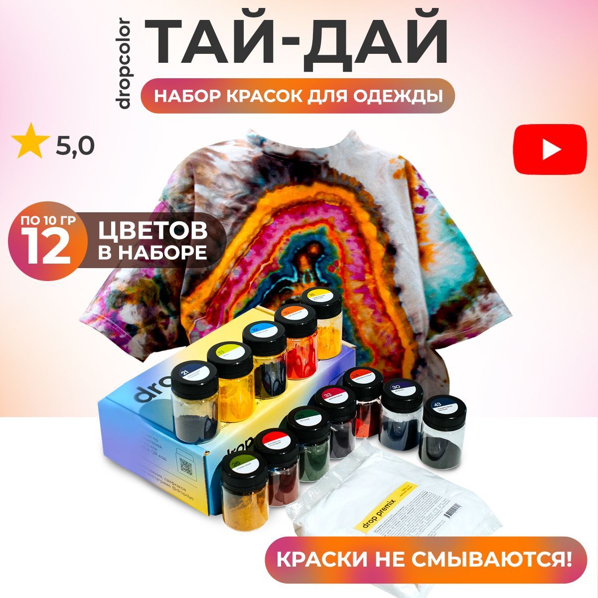 Тай-дай набор красок для ткани, набор для творчества, опытов, хобби,  Dropcolor, 12 цветов - купить с доставкой по выгодным ценам в  интернет-магазине OZON (296250394)