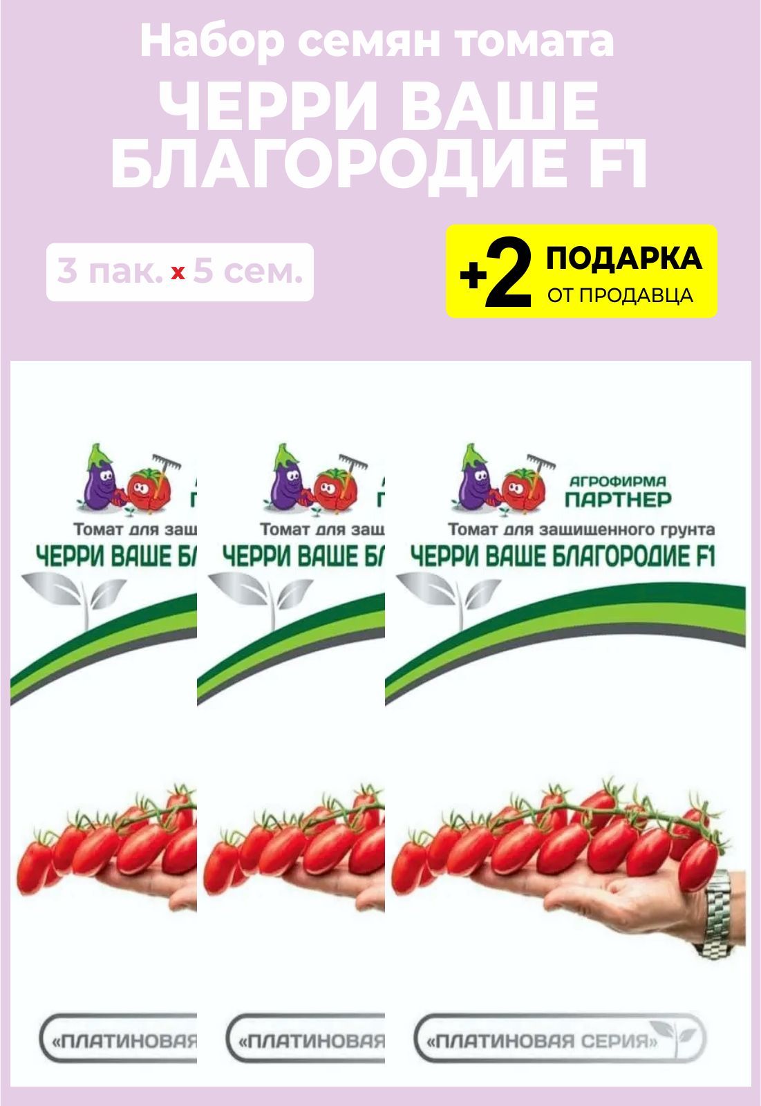 Томаты Черри Ваше Благородие Отзывы Фото