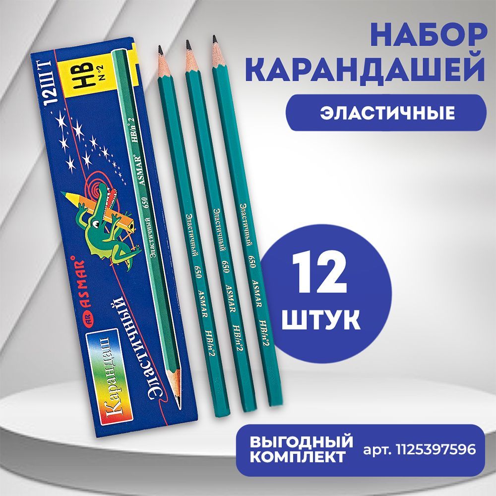 Набор карандашей, эластичный корпус, HB №2, 12 шт. купить на OZON по низкой цене (488355329)