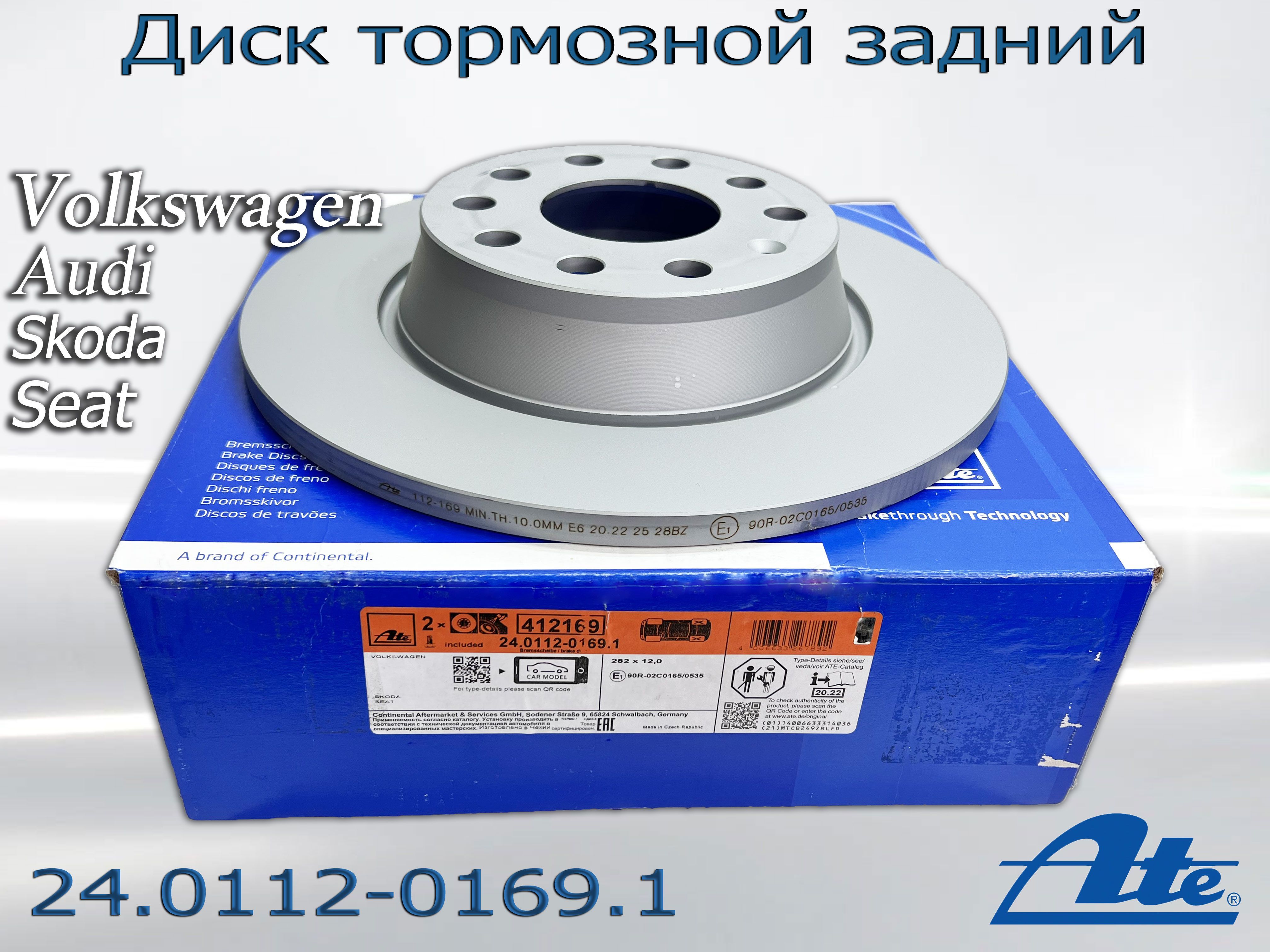Диск тормозной задний Ate 24.0112-0169.1 для автомобилей VOLKSWAGEN, AUDI,  SKODA, SEAT - купить по низкой цене в интернет-магазине OZON (1149966377)