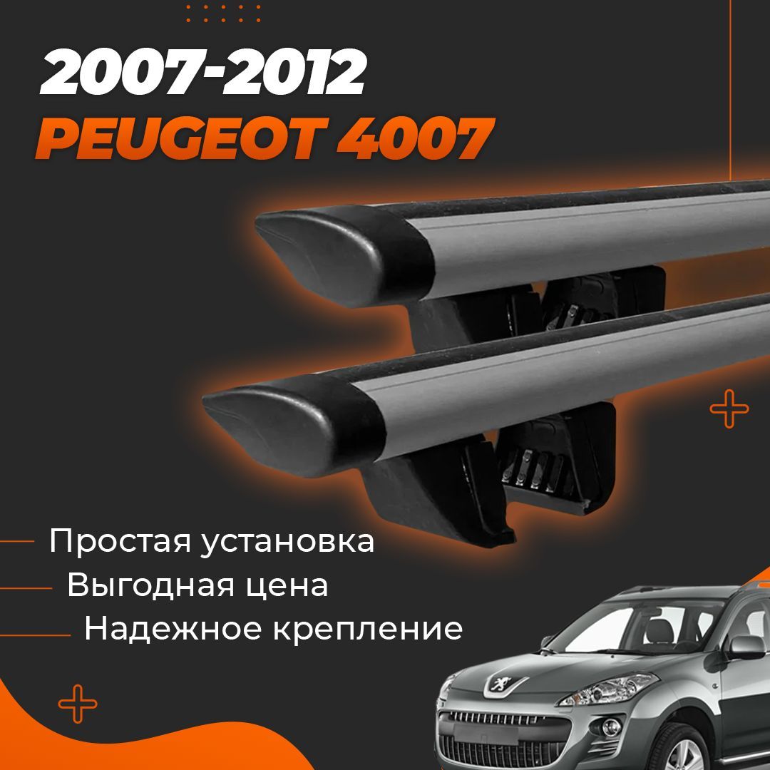 Багажник на крышу автомобиля Пежо 4007 / Peugeot 4007 2007-2012 Комплект креплений на рейлинги с крыловидными поперечинами / Автобагажник с дугами