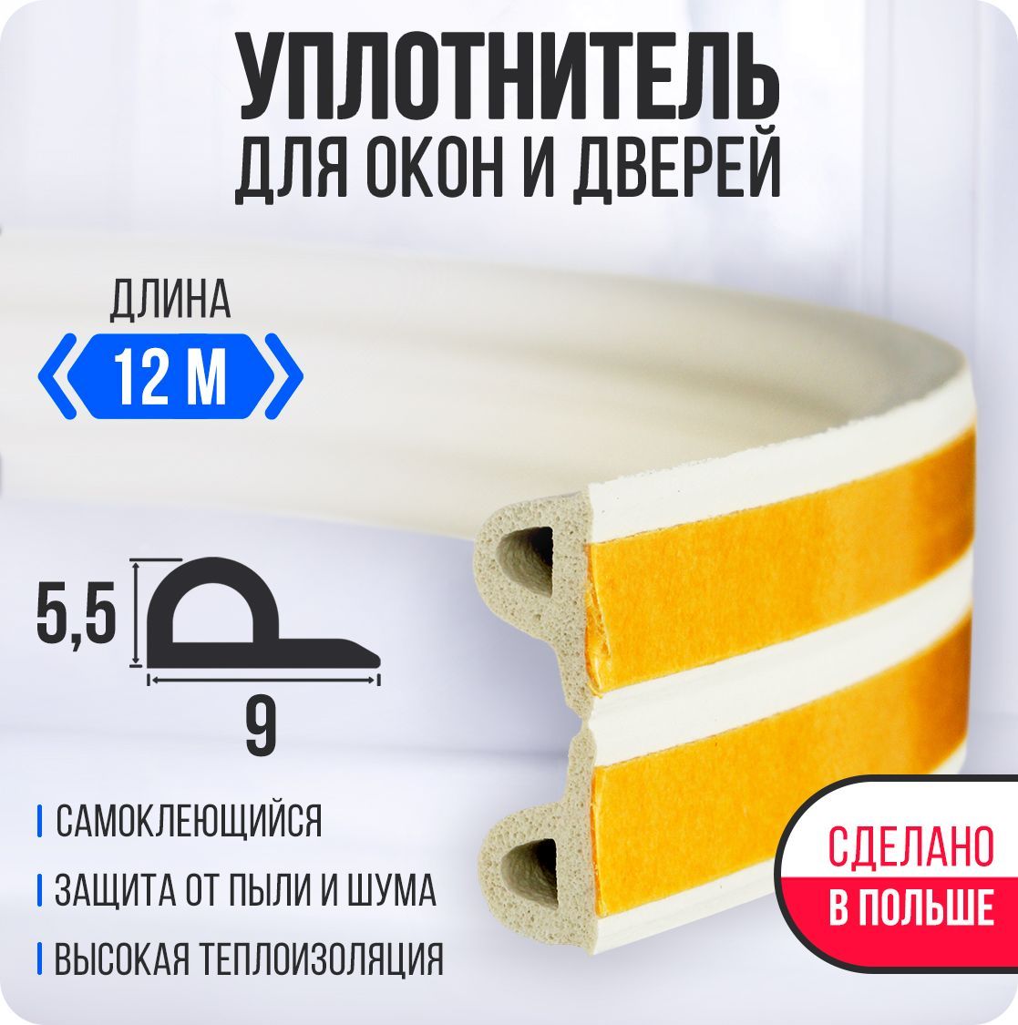 Утеплитель Для Окон И Дверей Купить
