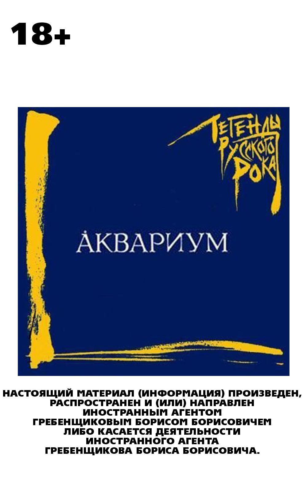 CD-диск Аквариум: Легенды русского рока (CD)