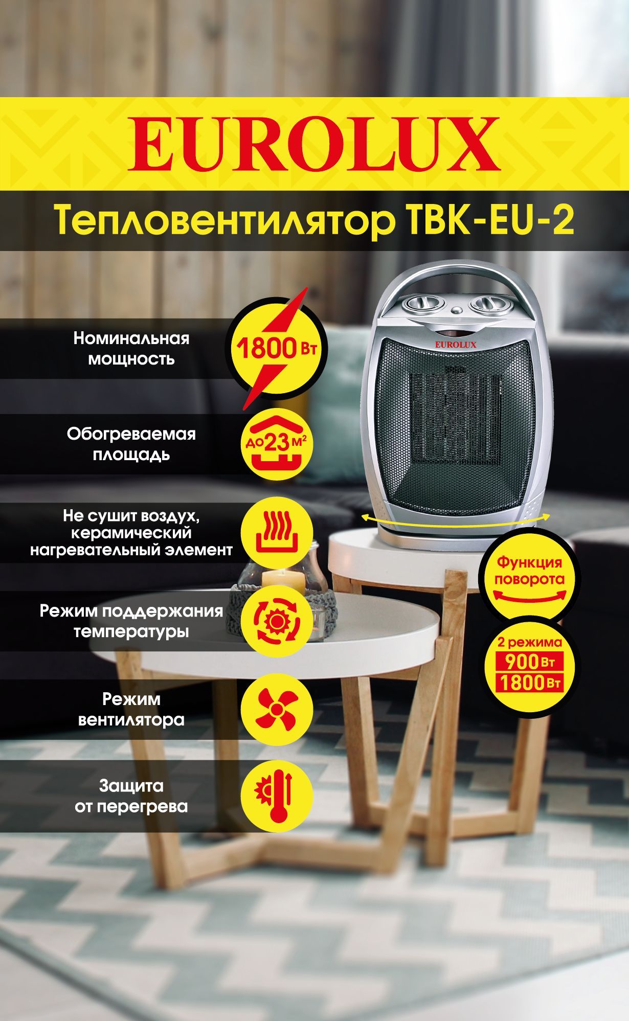 Тепловентилятор ТВК-EU-2 Eurolux