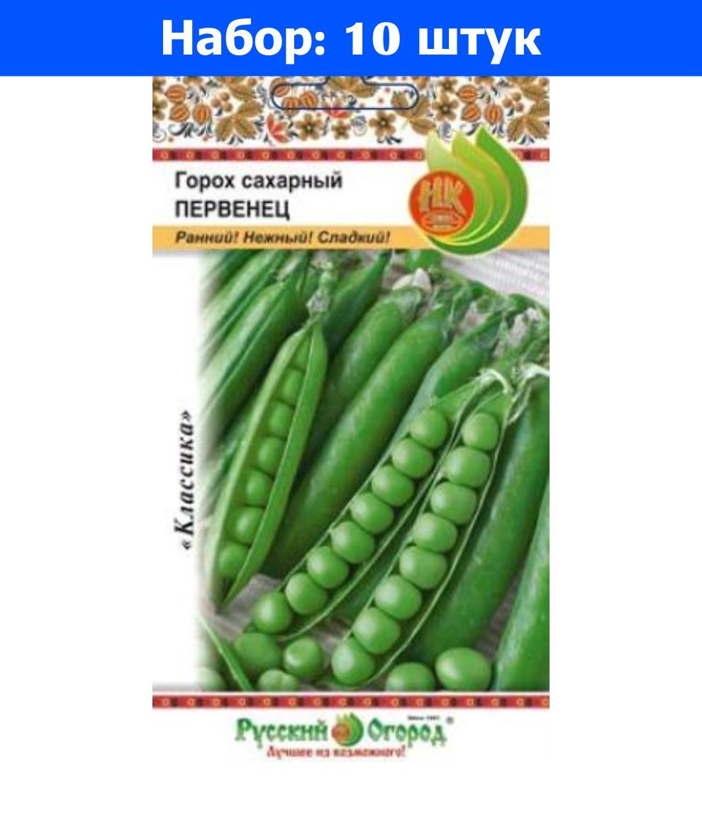 Горох сахарная вкусняшка 10гр алт. Горох сахарный семена. Семена. Горох первенец, сахарный. Горох первенец, сахарный 10 г.