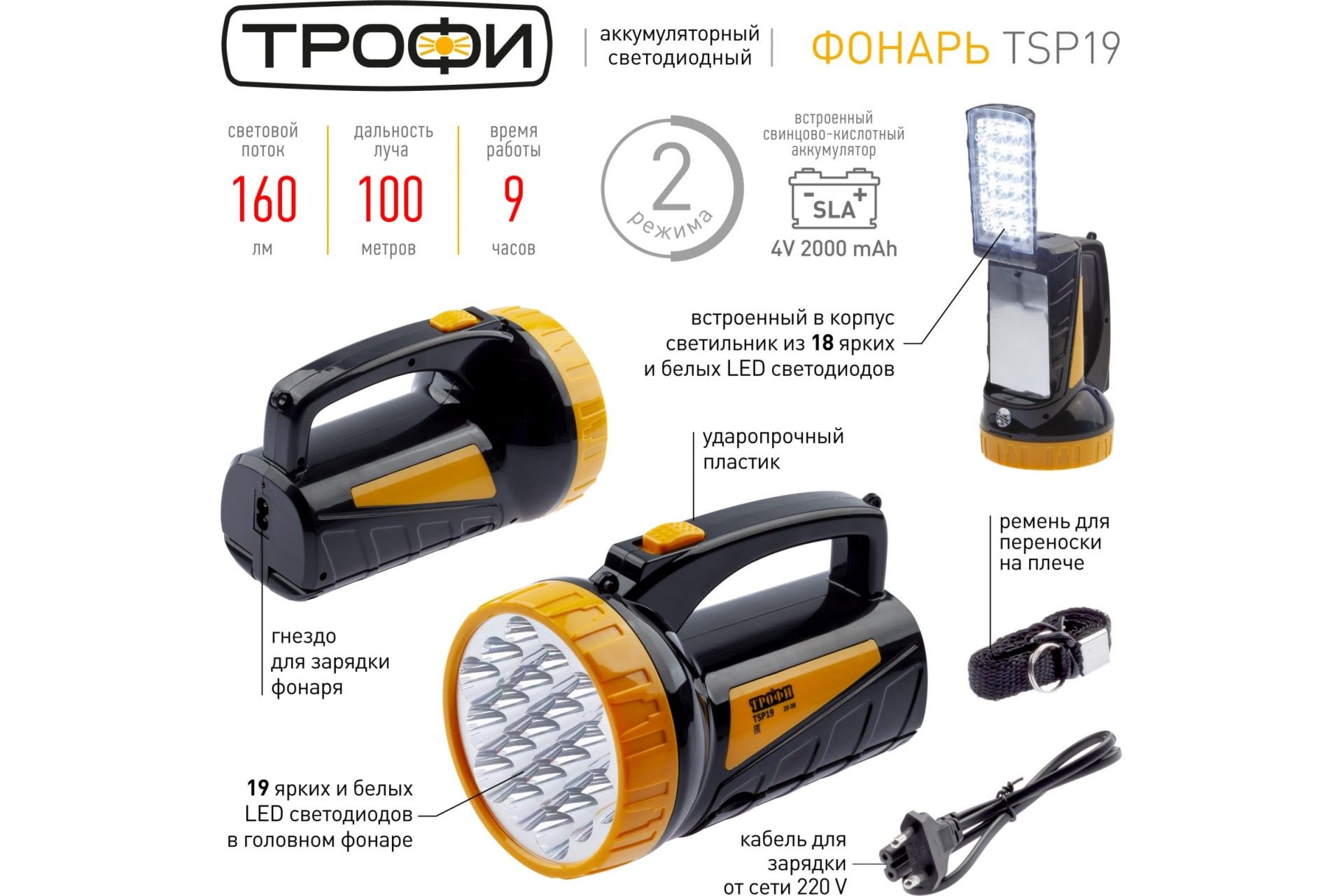 Трофи tsp19 схема зарядки аккумулятора