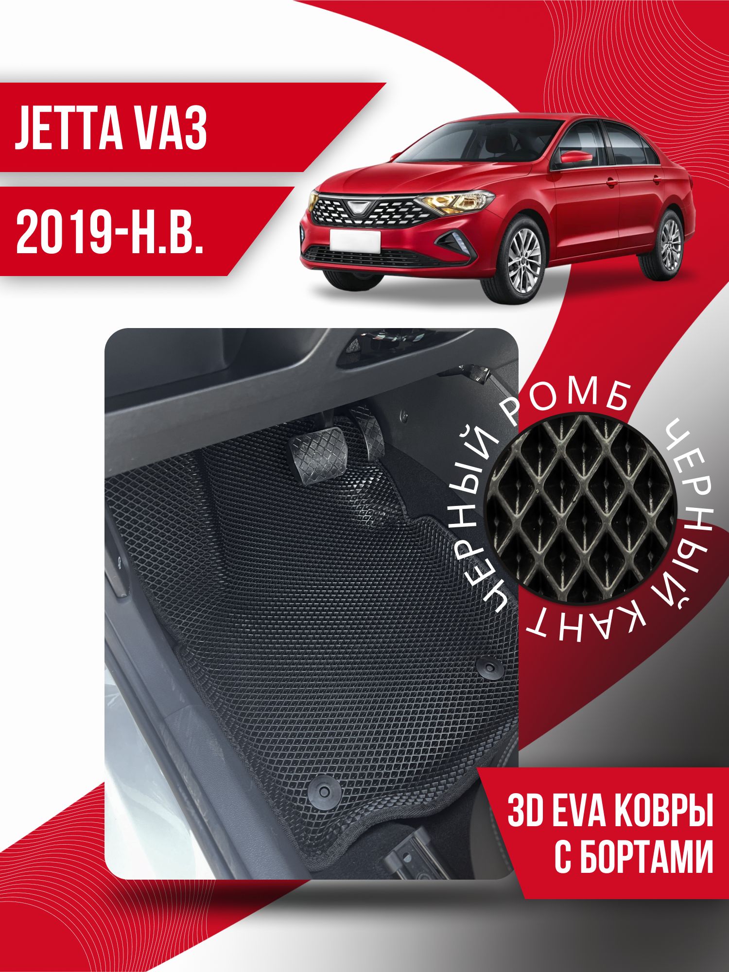 Коврики в салон автомобиля Kovrix Jetta VA 3 (2019-н.в.), цвет черный -  купить по выгодной цене в интернет-магазине OZON (1152307420)