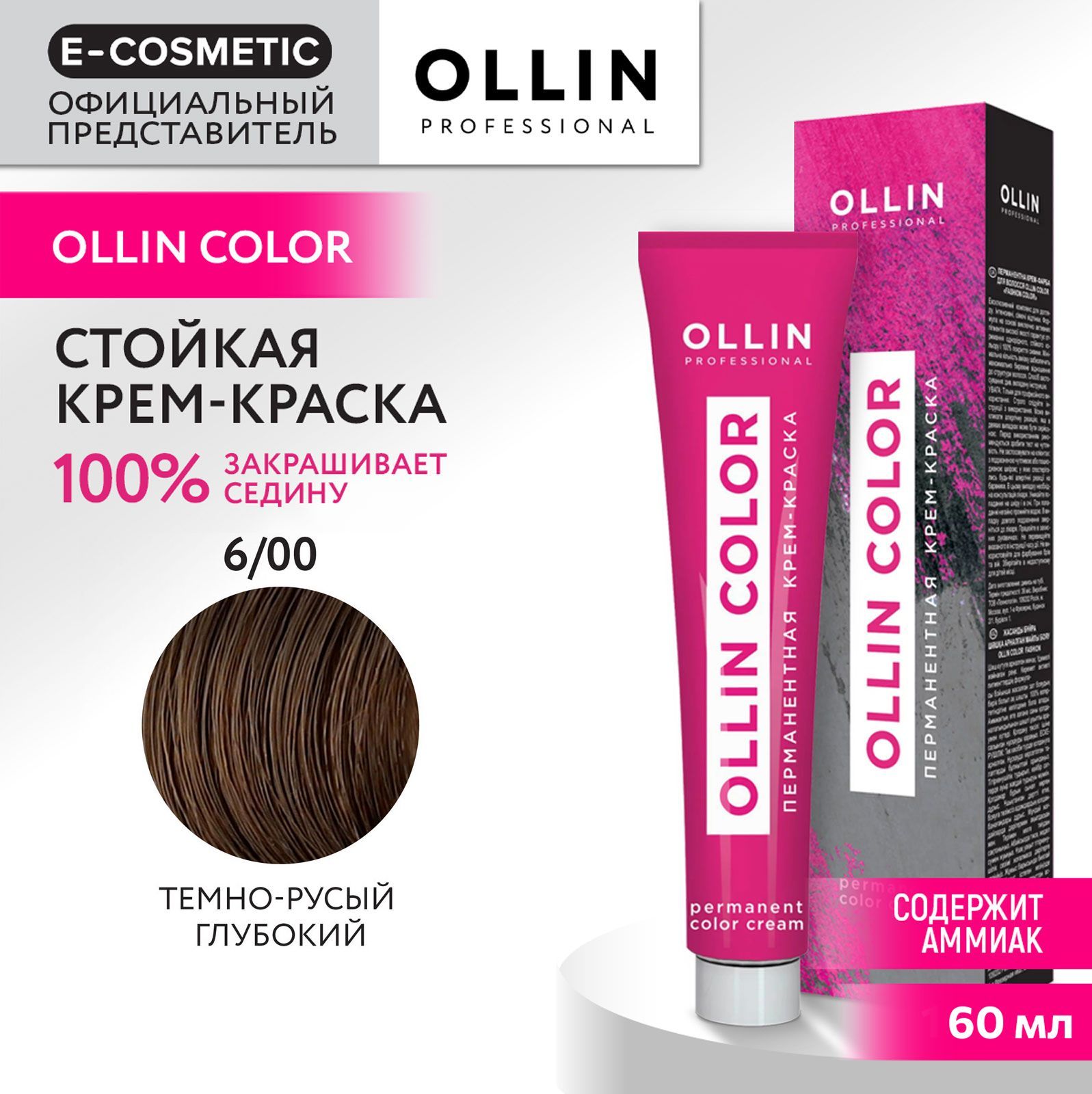 OLLIN PROFESSIONAL Крем-краска для окрашивания волос OLLIN COLOR 6/00 темно-русый глубокий 60 мл