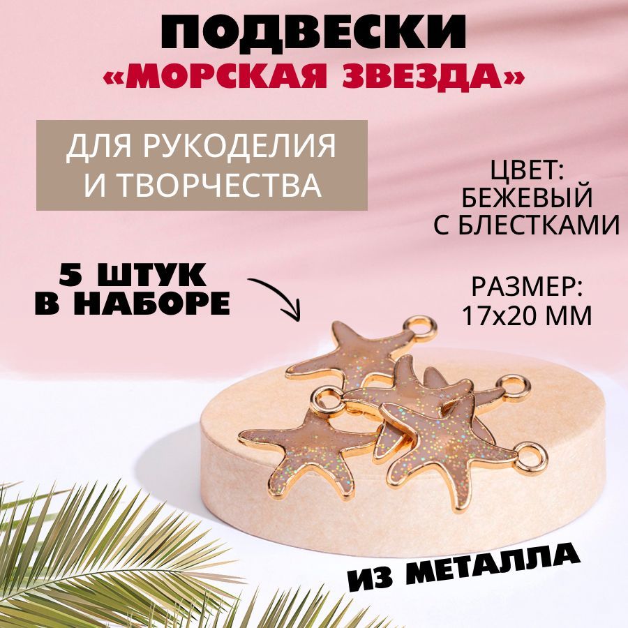 Пятиконечная звезда, металлическая подвеска