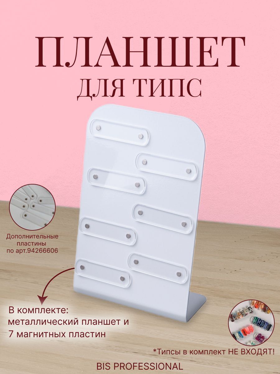 Планшетка для типсов | Клуб Нейл Мастеров - NailPub™