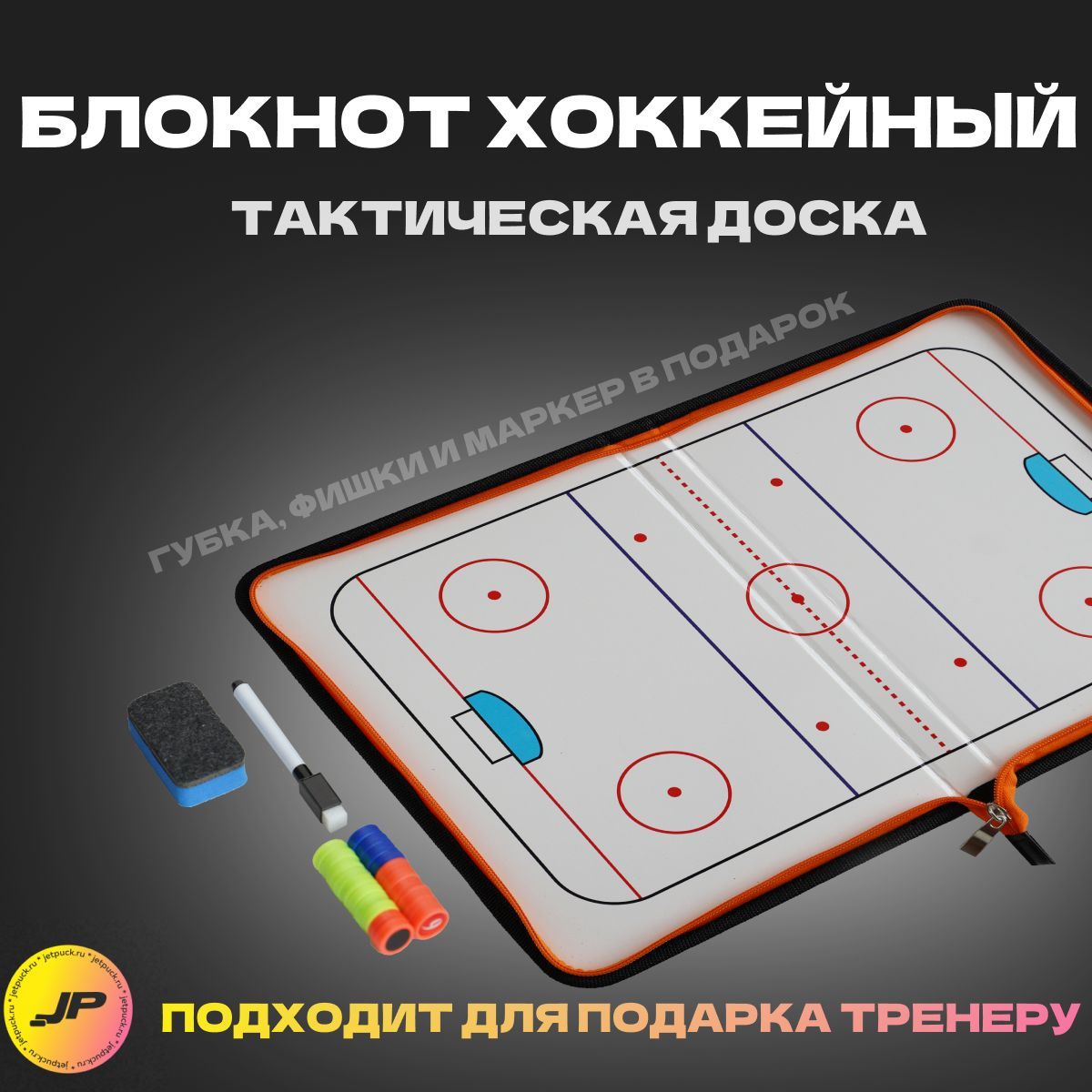 Тактическая Доска для Хоккея купить на OZON по низкой цене